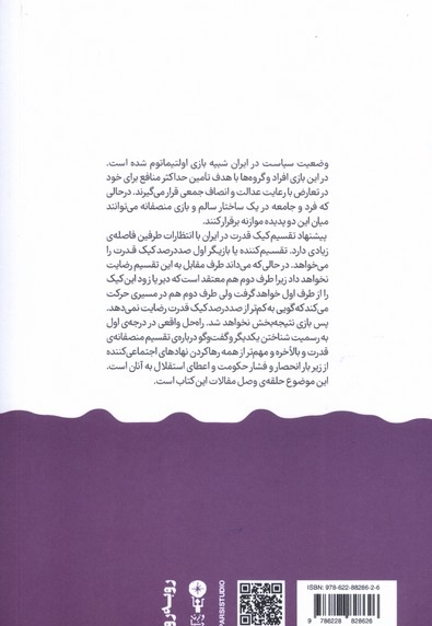 بازی اولتیماتوم ایران جامعه ی دوقطبی